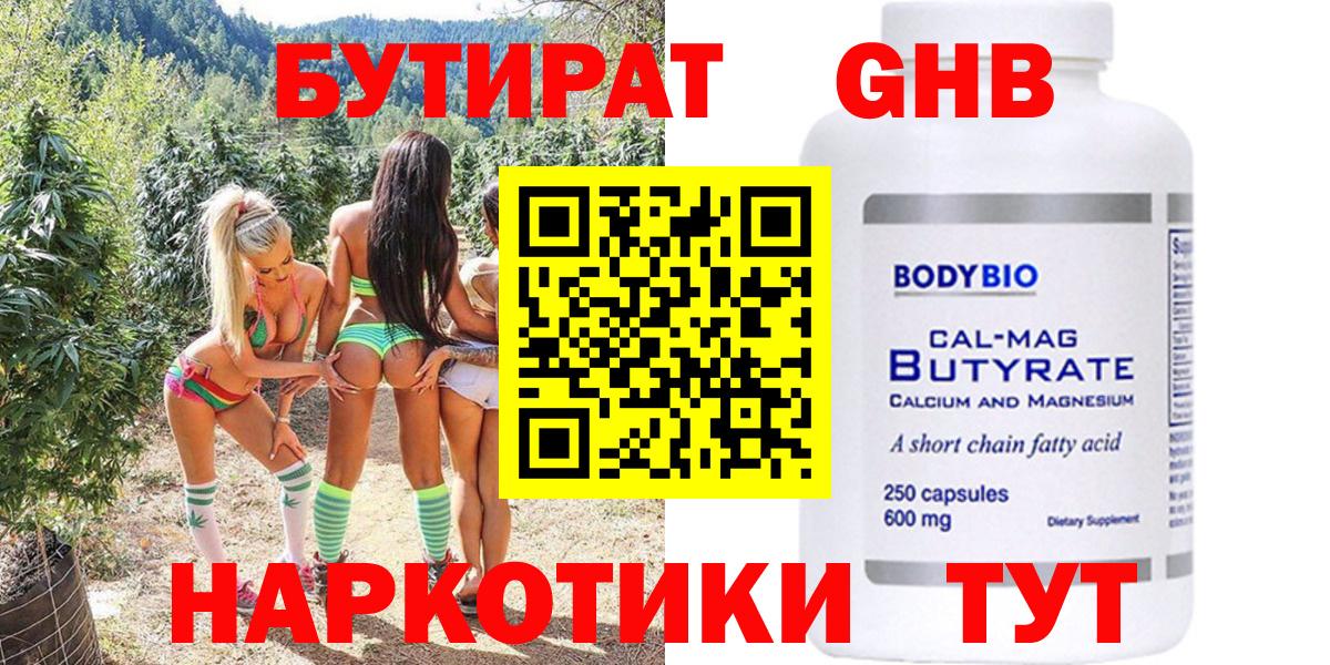 Бутират вода  Вход с VPN  Нефтекамск 
