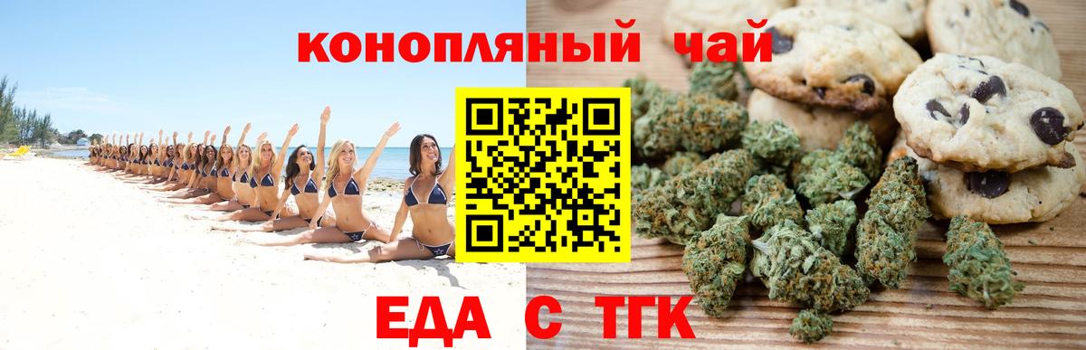 Печенье с ТГК марихуана  Вход с VPN  Нефтекамск 