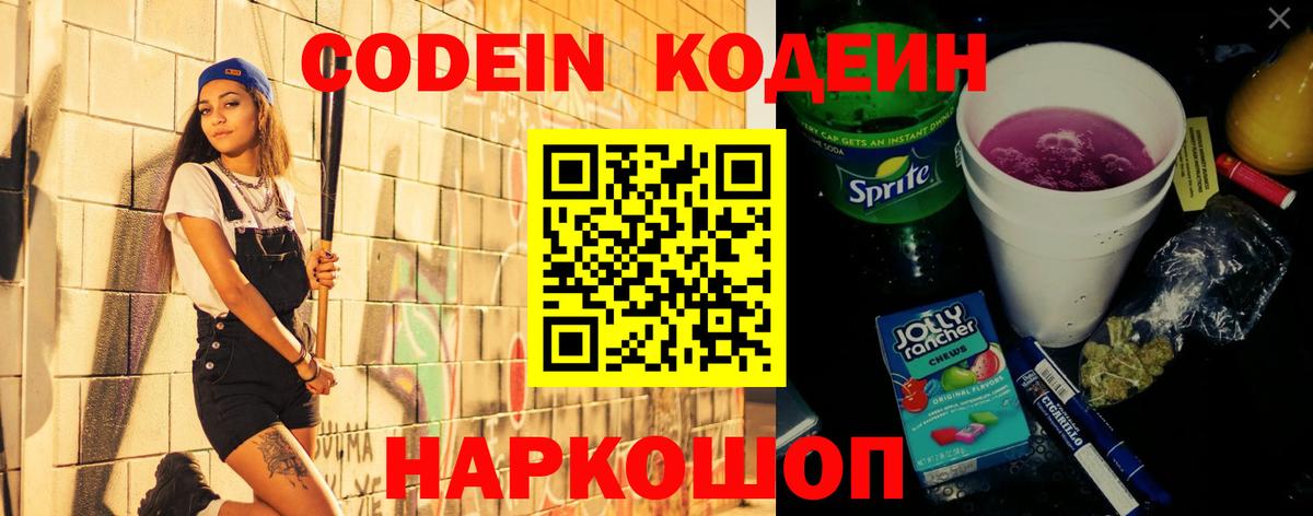 Кодеин Purple Drank  Codein напиток Lean (лин)  Нефтекамск  купить  сайты  Вход с VPN 